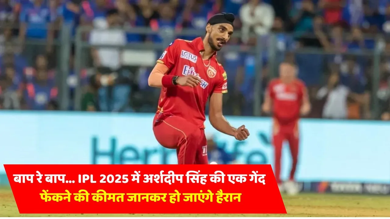 arshdeep singh ipl 2025 1 ball price in inr