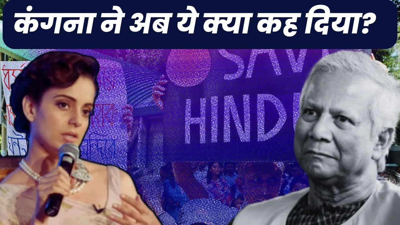 Kangana Ranaut On Bangladesh