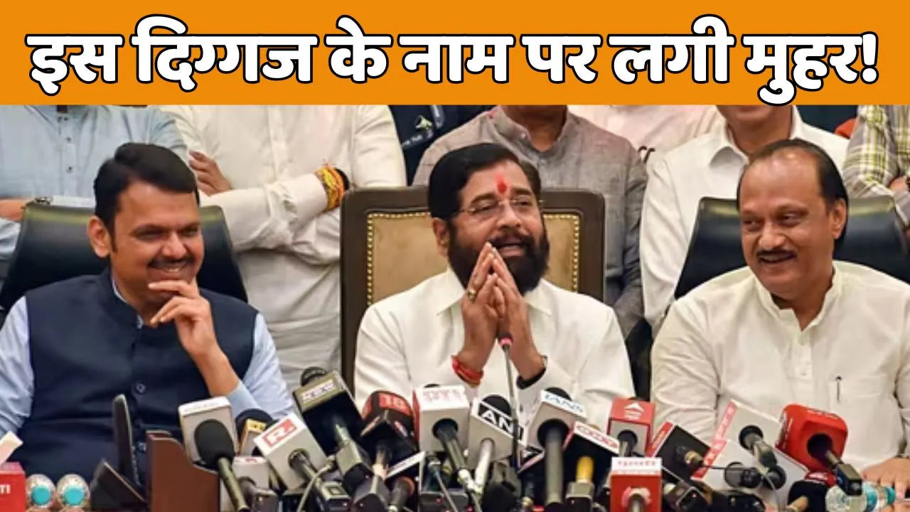Next CM Of Maharashtra Lates News