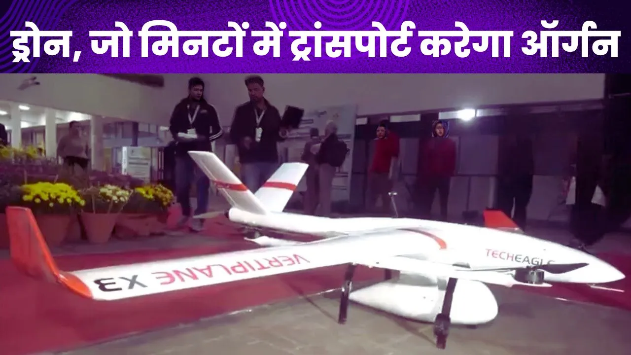Drone For Organ Transport