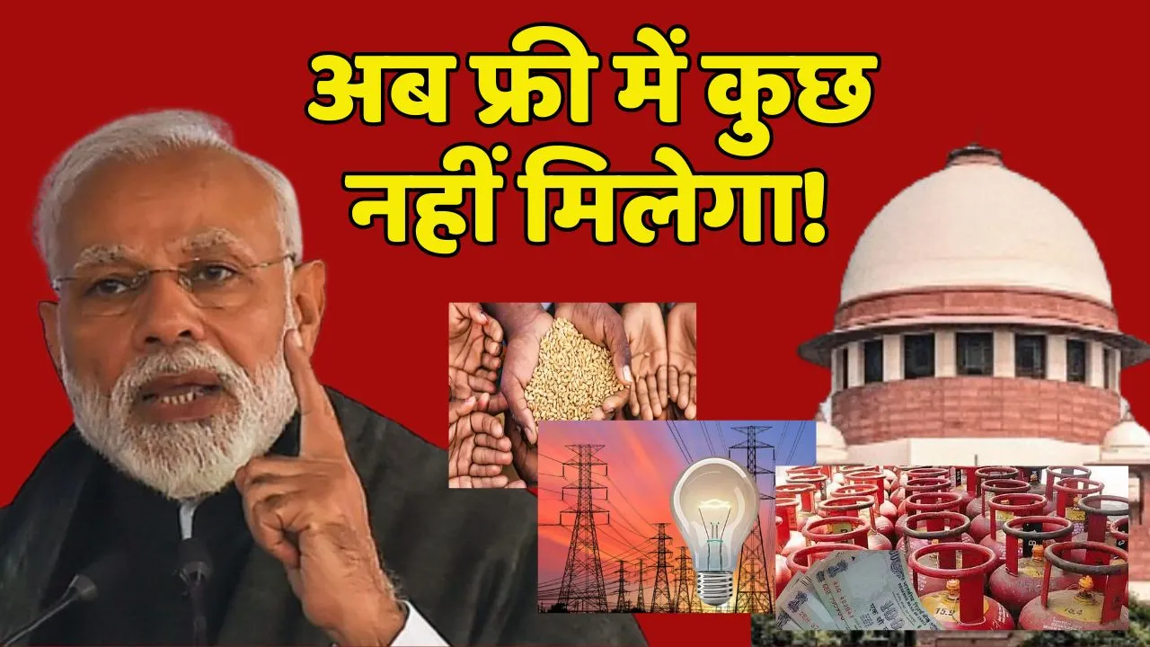Free Government Schemes may Closed Soon