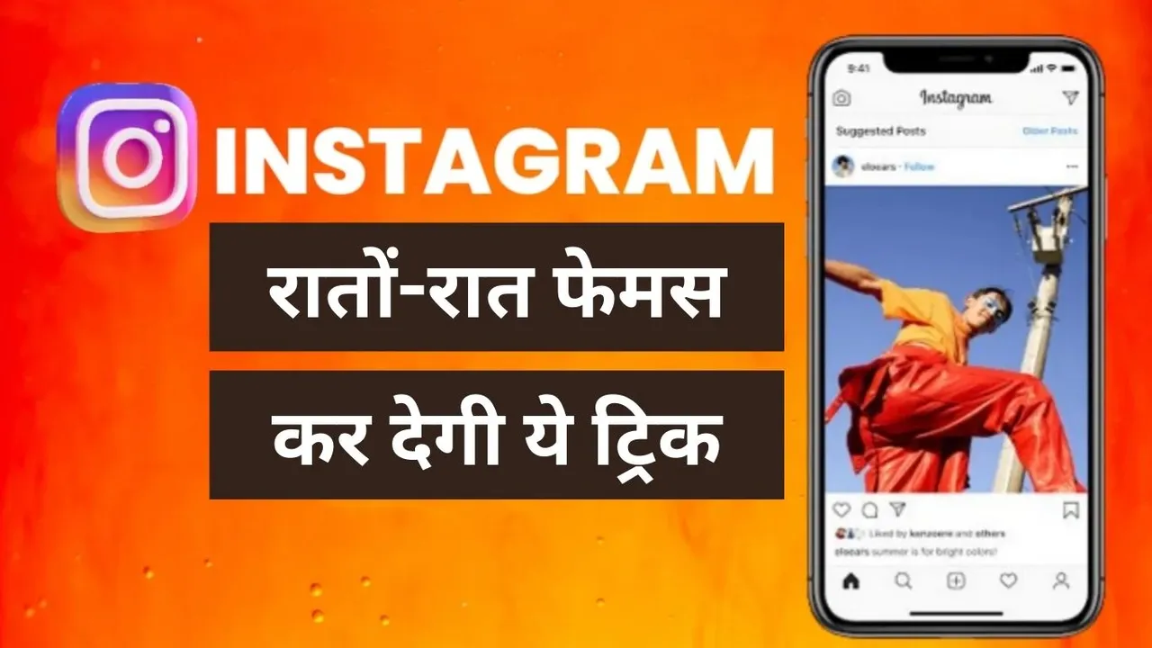 How to be famous on Instagram fast