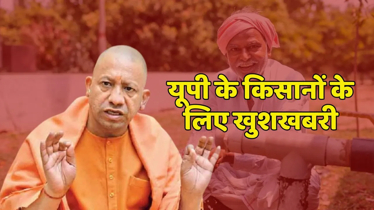 UP Farmer Big News