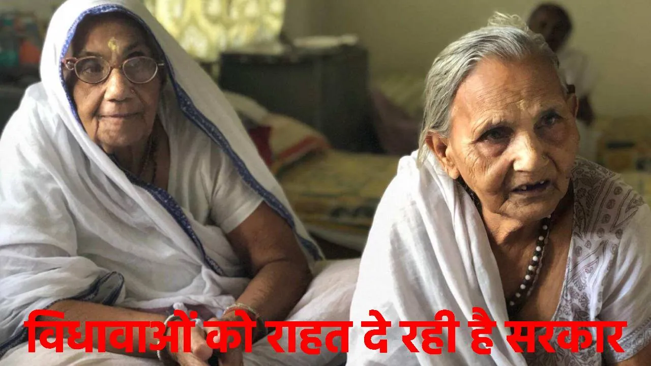 Vidhwa Pension Yojana