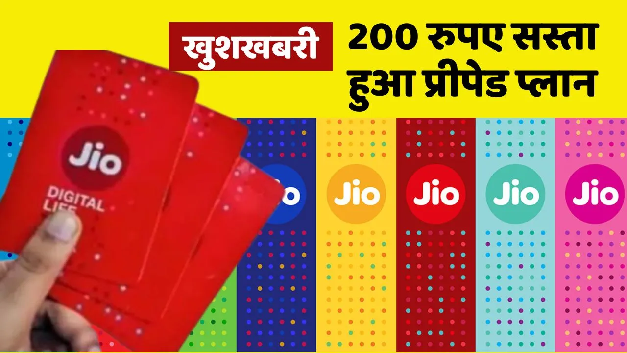 good news for Jio User reduce 200 rupees prepaid plan