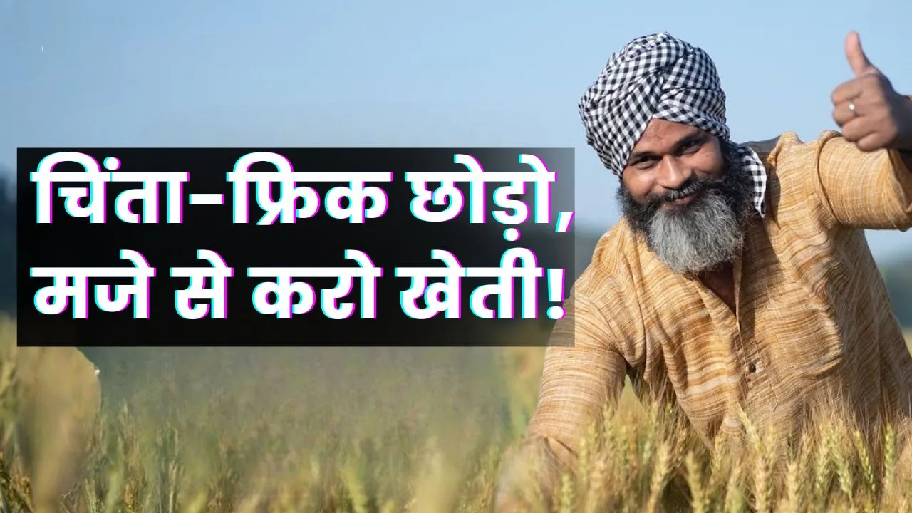 Farmer Scheme
