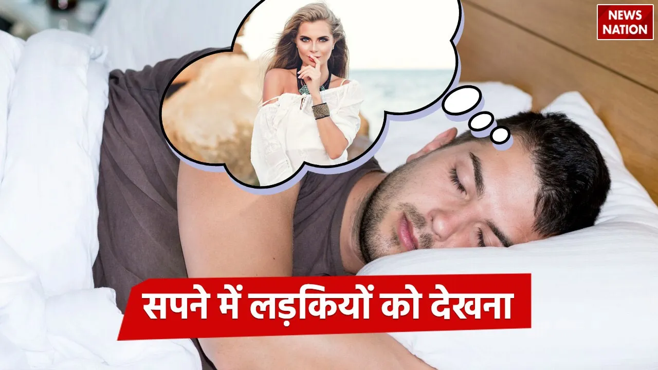 see girls in dreams know what Swapna Shastra says