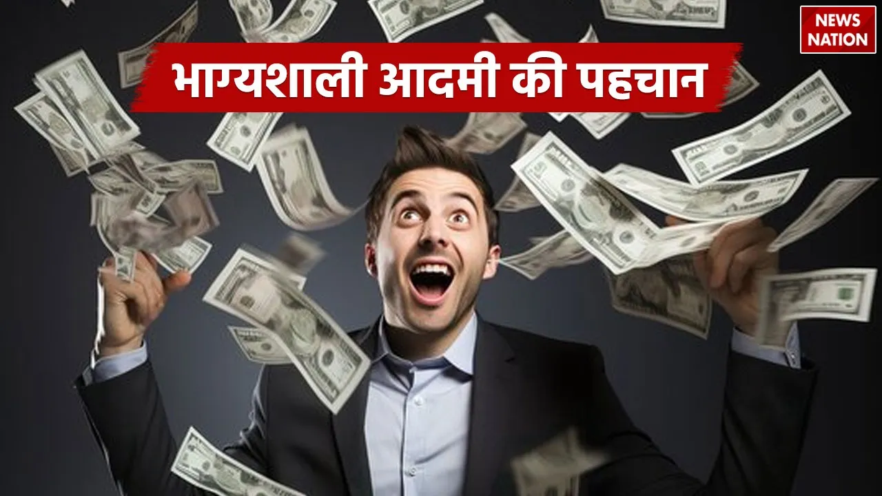 Samudrik Shastra This is the identity of a lucky man