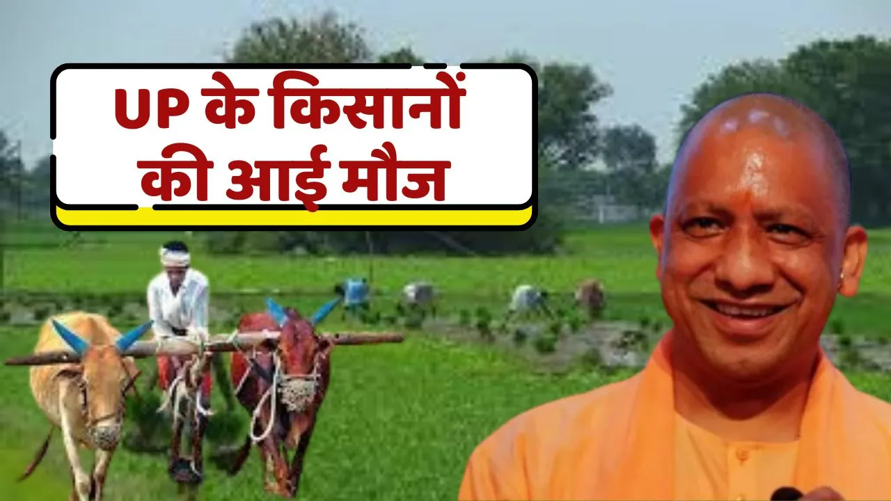 UP Farmers Latest News Yogi Government (2)