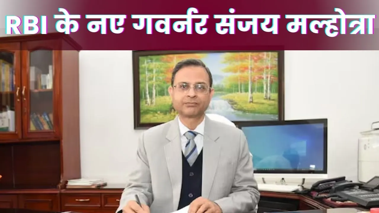 RBI New Governor 