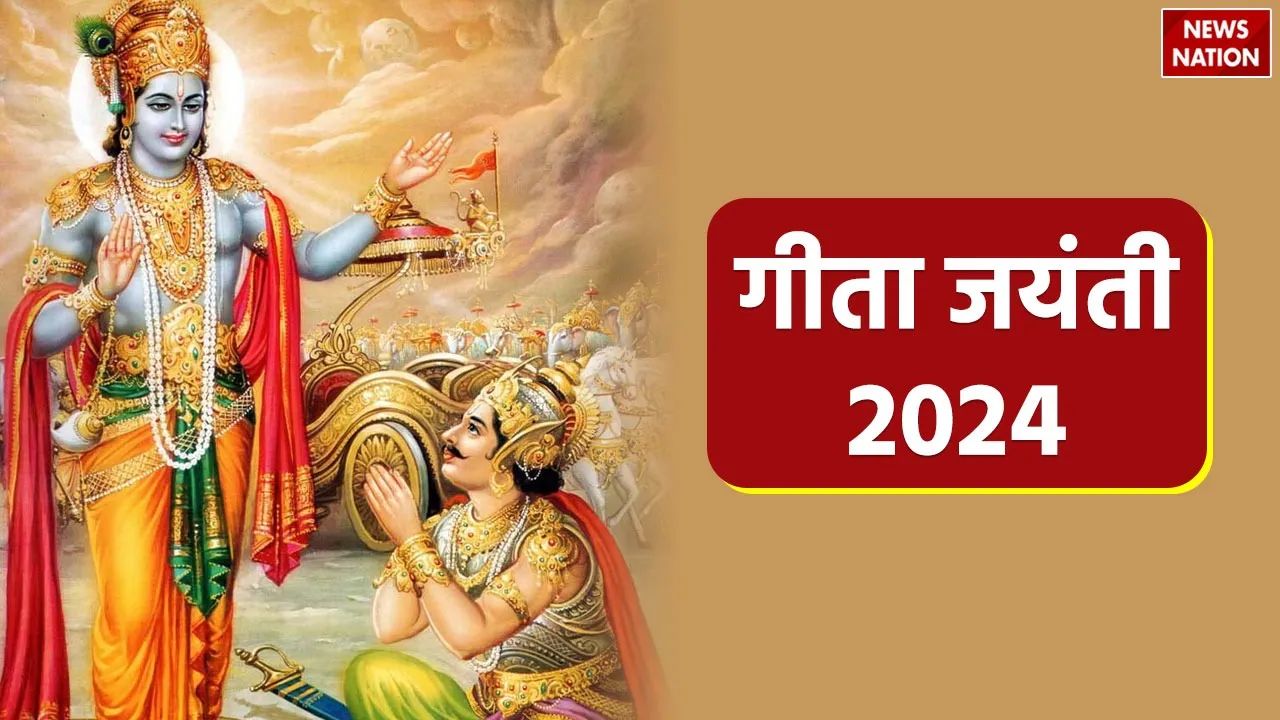 Do not do these things even by mistake on Geeta Jayanti