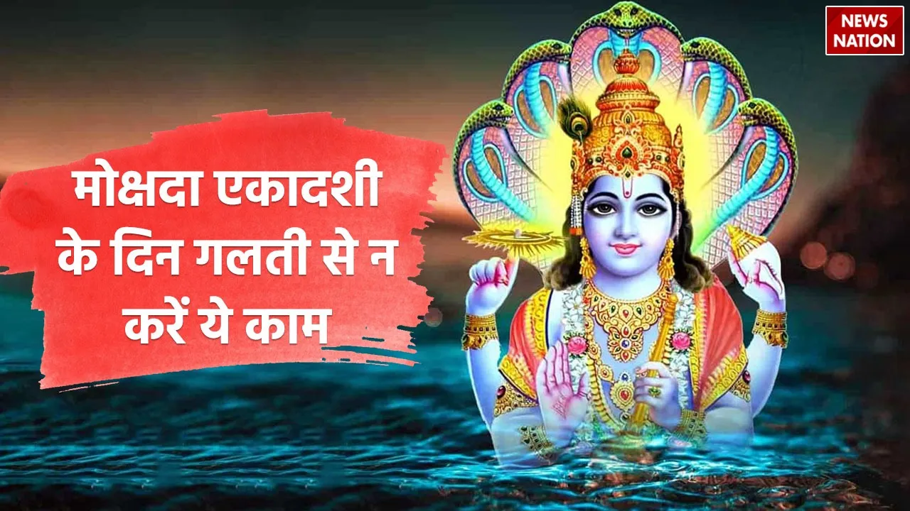 What to do and not to do on Mokshada Ekadashi