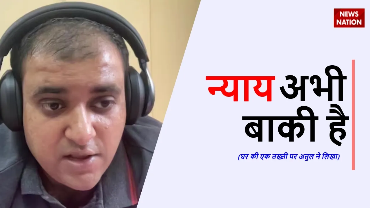 Atul Subhash Suicide Case Brother demands for Change in Law and Asks for Men Friendly Laws