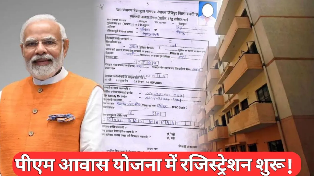 PM Awas Yojana Gramin Registration