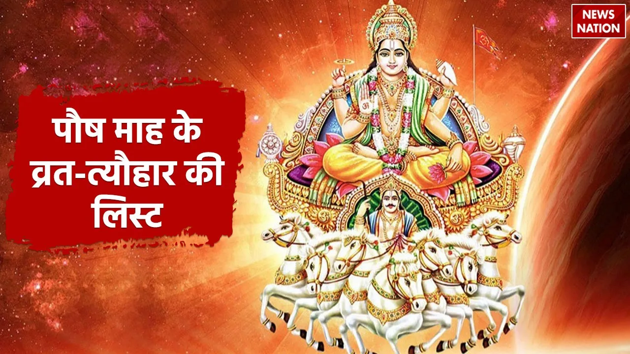 Paush Month Vrat Tyohar 2024