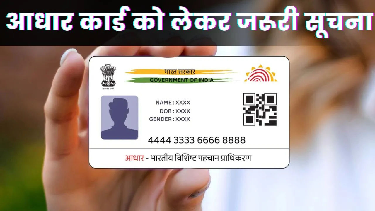 Aadhar Card