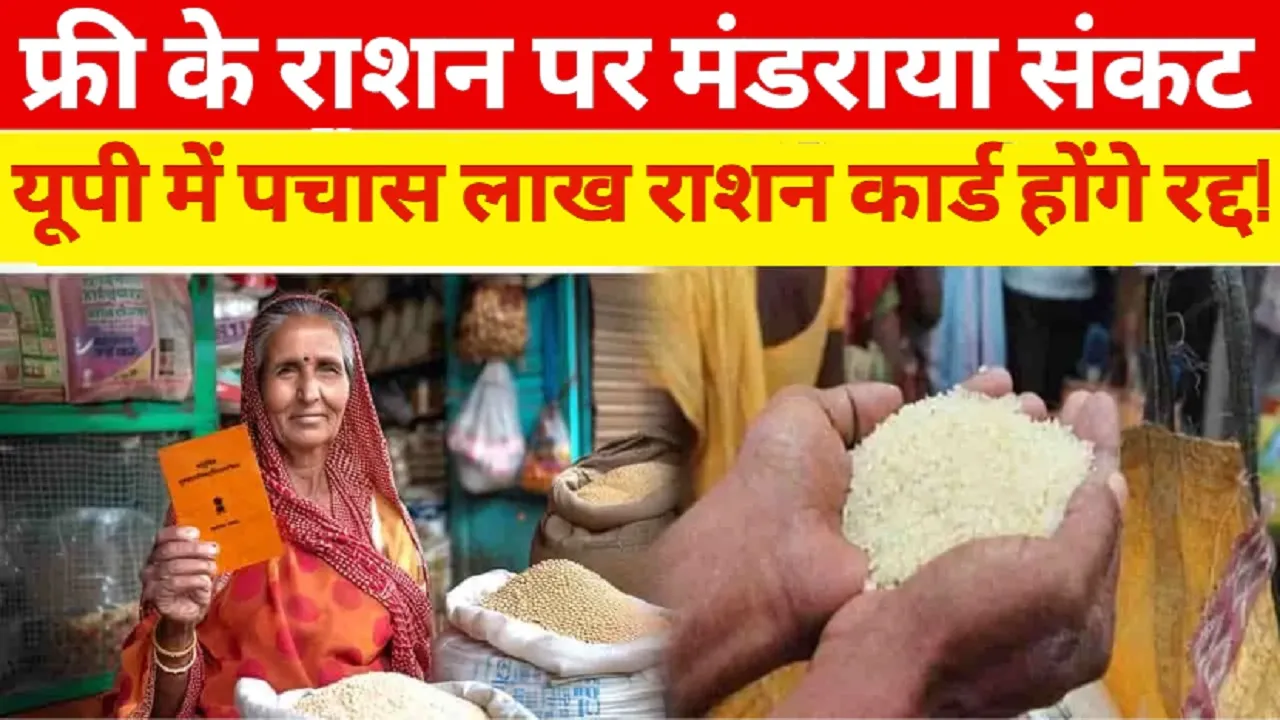 Free Ration Scheme