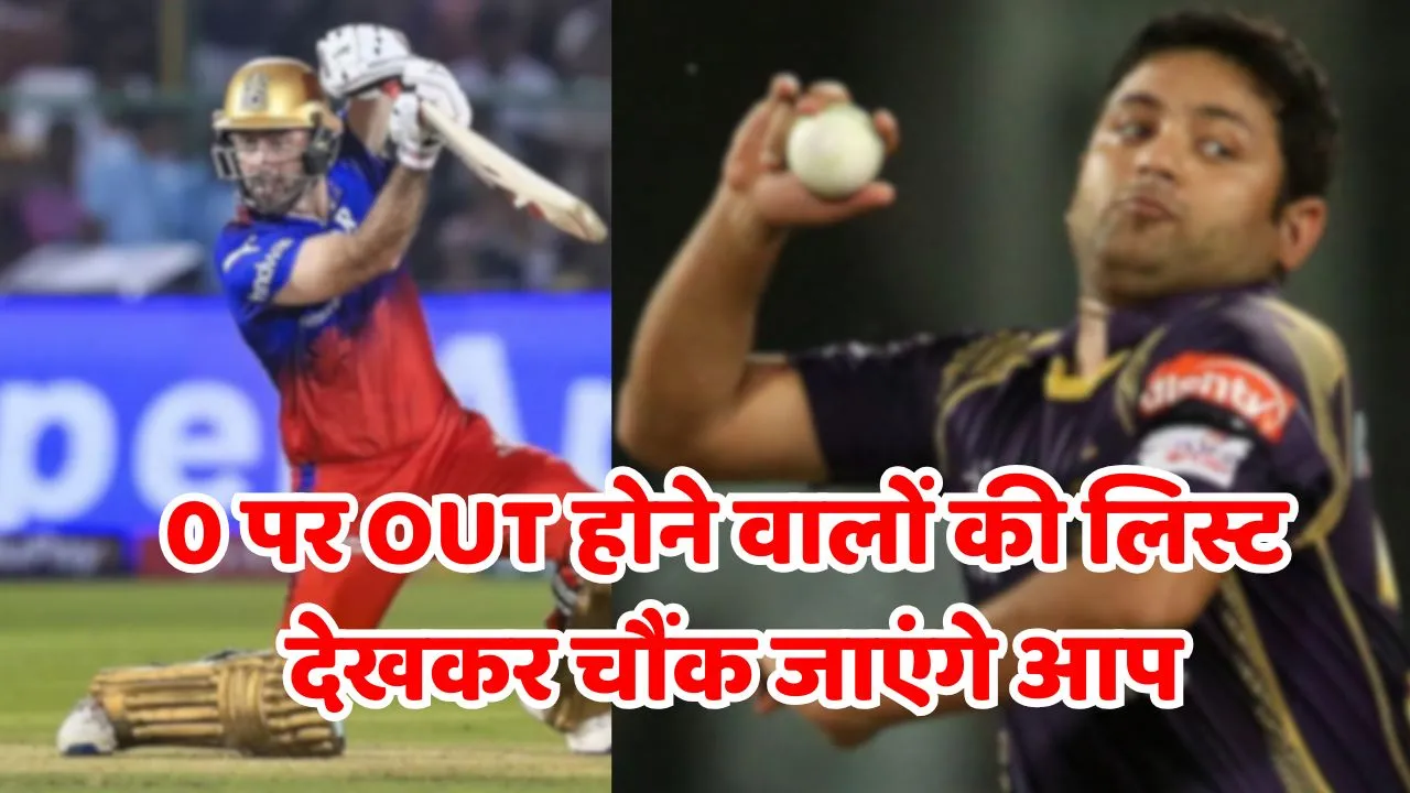 top 5 players who got out on zero the most number of times in IPL