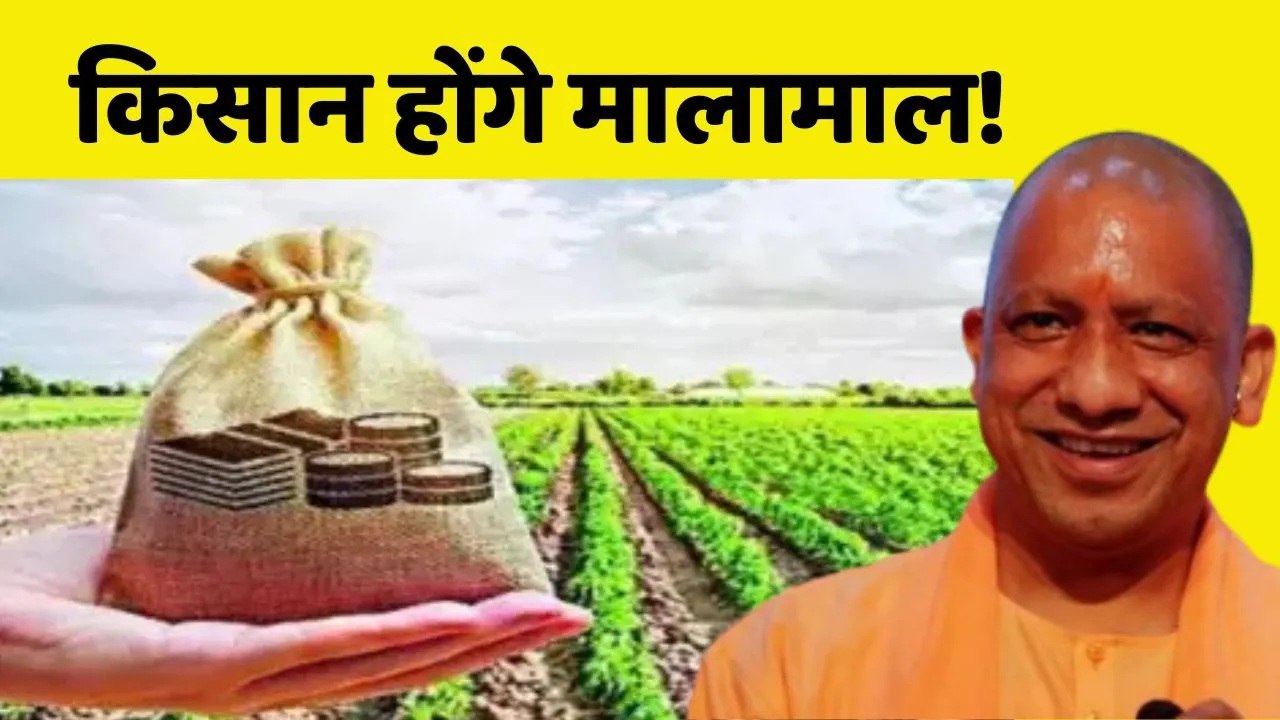 UP Farmers Latest Updates