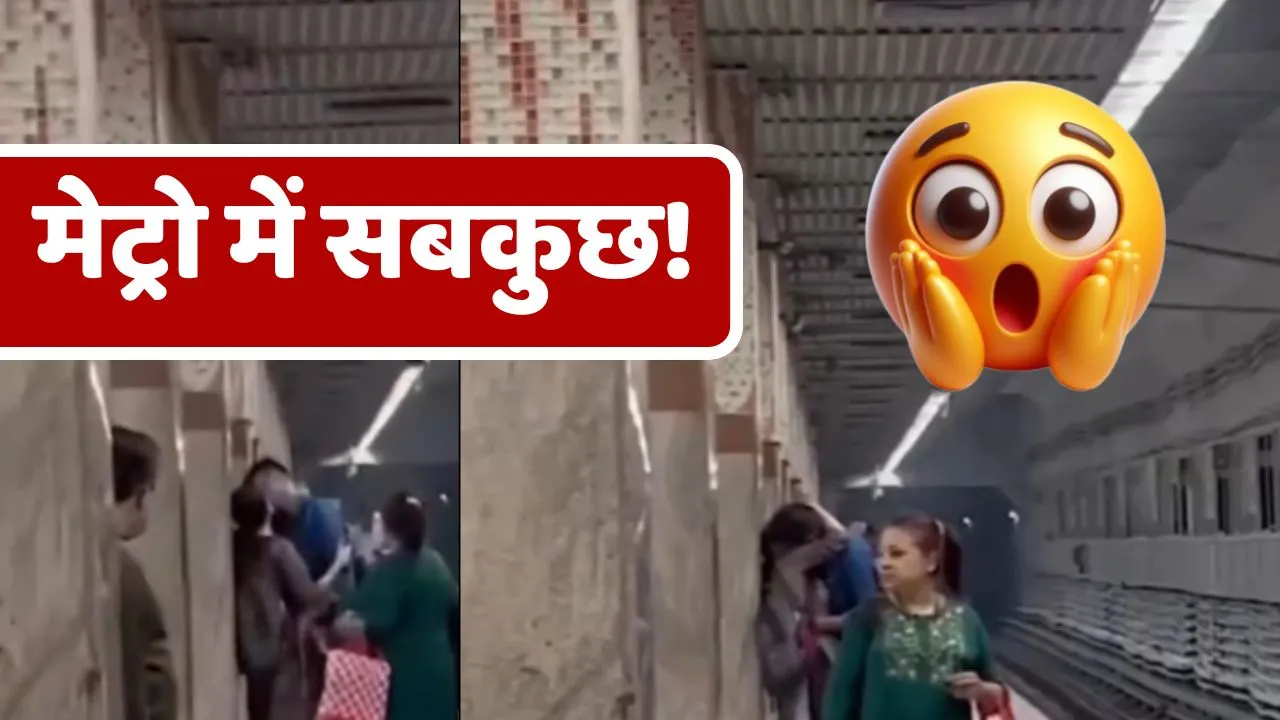 Kolkata Metro Couple Kissing Video Viral news