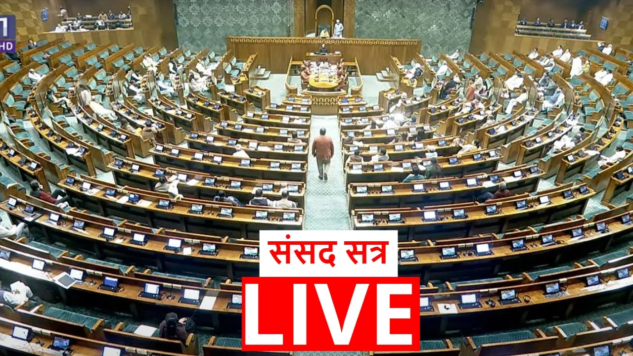 Parliament Winter Session live Amit Shah PM Modi Rahul Gandhi Lok Sabha Rajya Sabha know all updates in hindi
