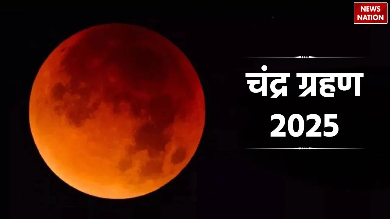 Chandra Grahan 2025