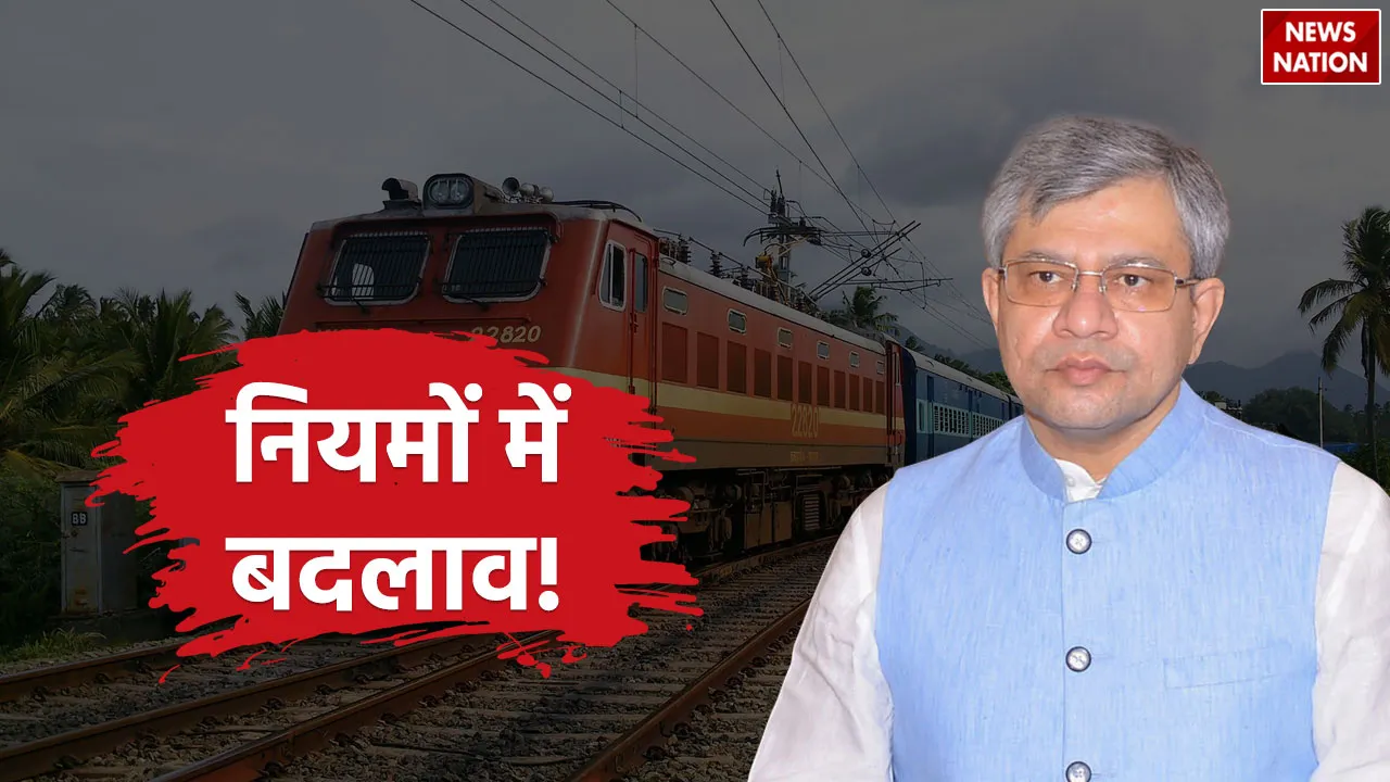 Now you can travel in trains without ticket