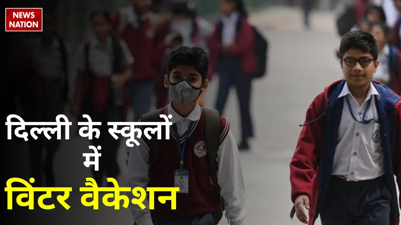 Delhi Govt Schools Winter Vacations date 1 January to 15 January Special arrangements for Board Students