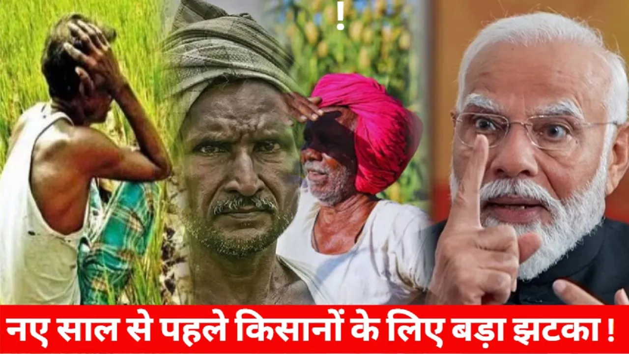 PM Kisan Yojana News in Hindi