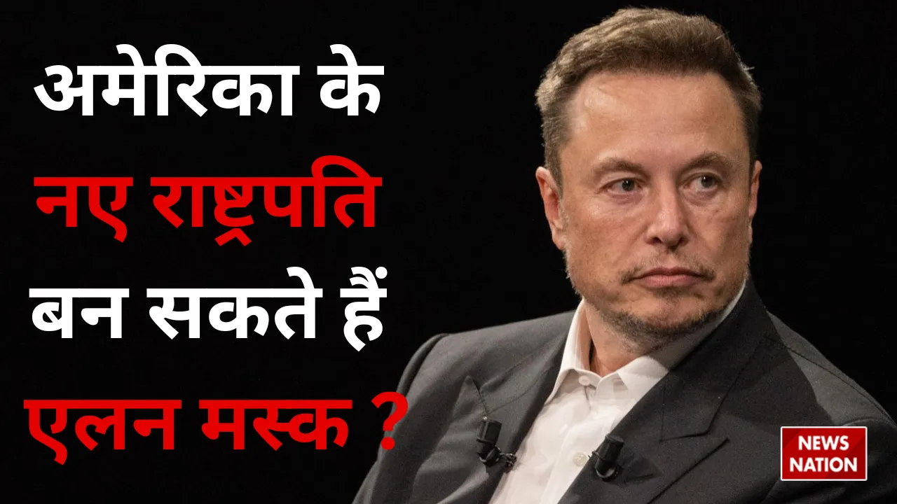 Elon Musk may become US Next President Donald Trump reacts