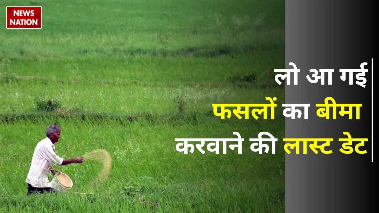 PM Fasal Bima Yojana