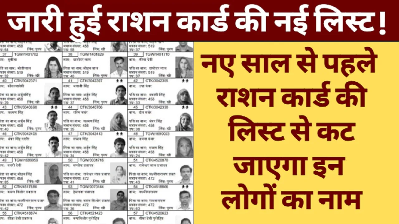 Ration Card New Rules