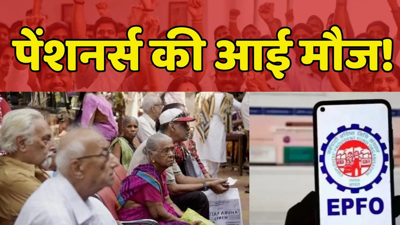 EPFO Hike Minimum Pension increase of Private Employees