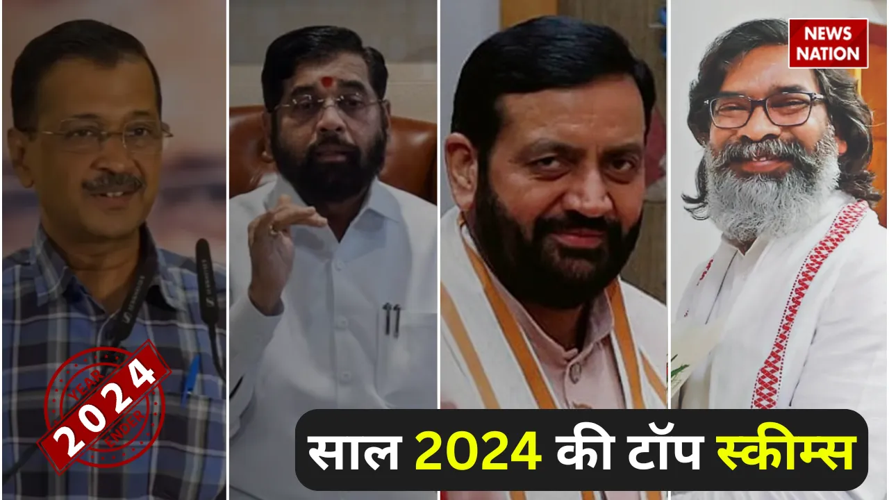 Year Ender 2024 know top Schemes of 2024 Starts by different State Government Majhi Ladki Bahin Yojana Mukhyamantri Mahila Samman Yojana