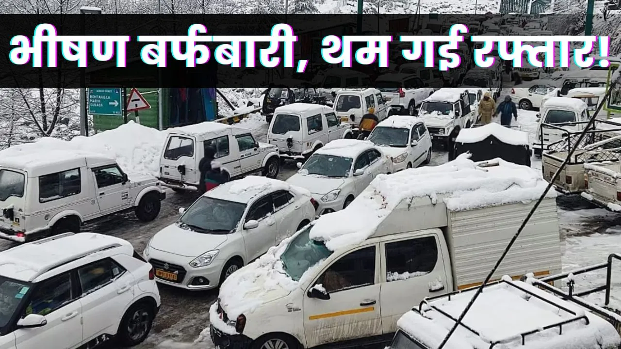 Himachal Pradesh Snowfall
