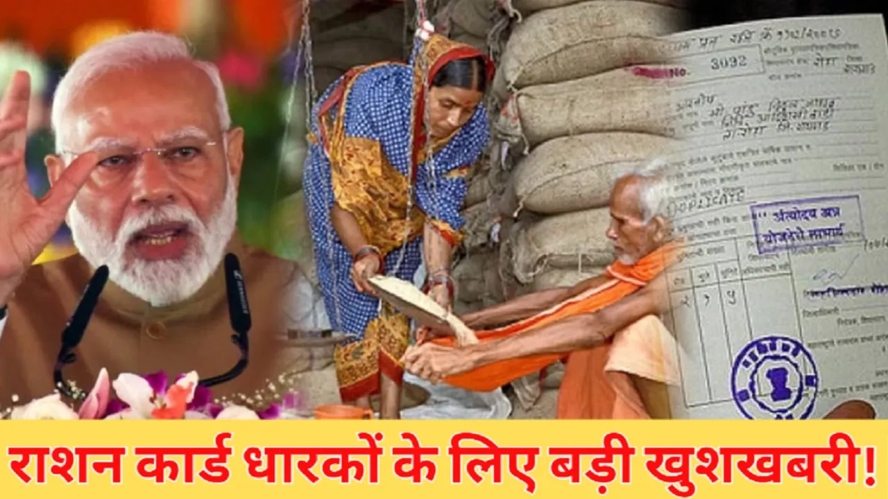 New ration card Rule