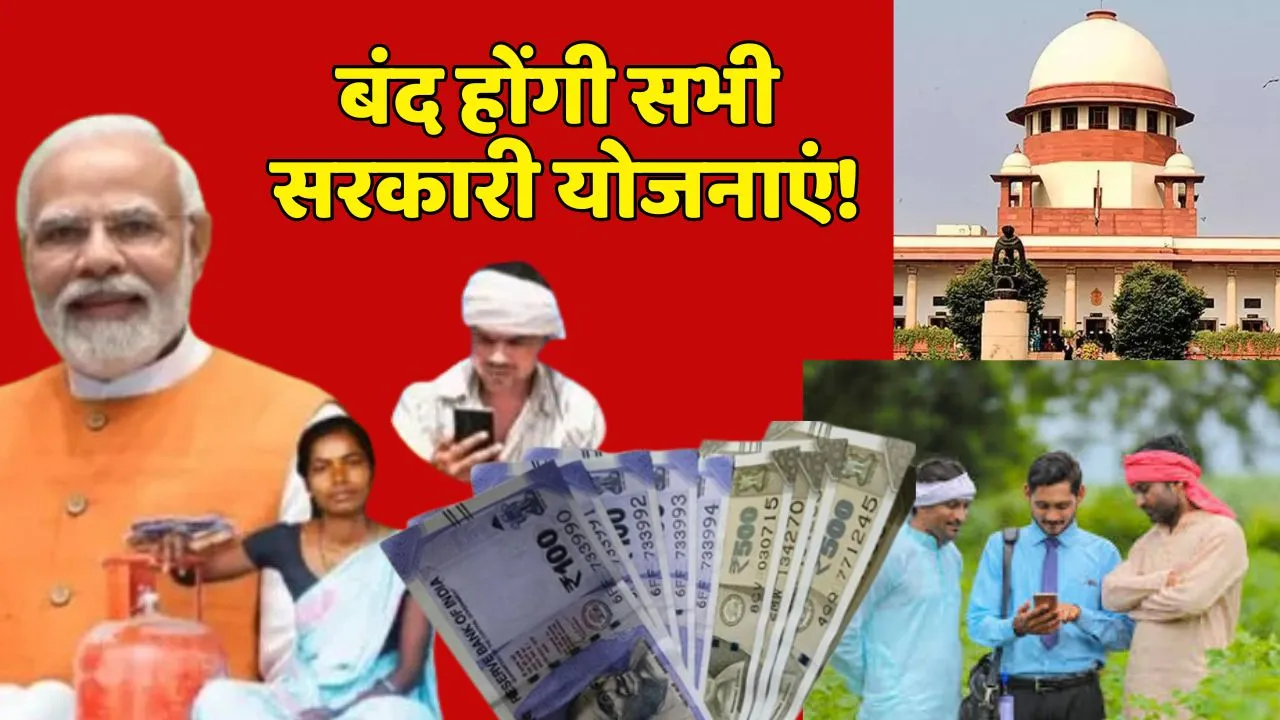 All Government Free Scheme Will Stop Next Year