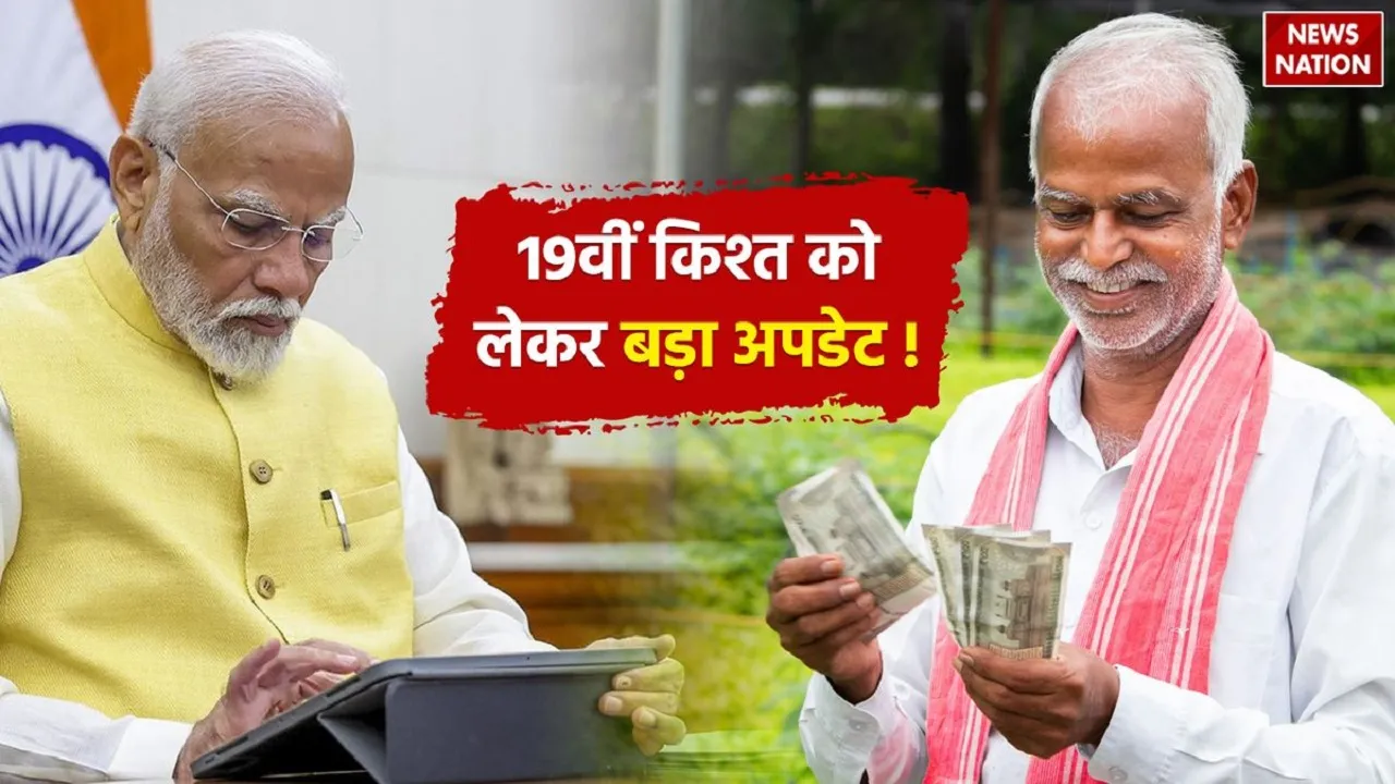 PM kisan Yojana 19th installment News