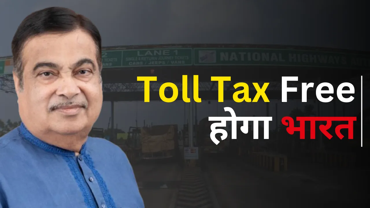 Toll Tax Free India GPS based Toll Tax new system know in hindi