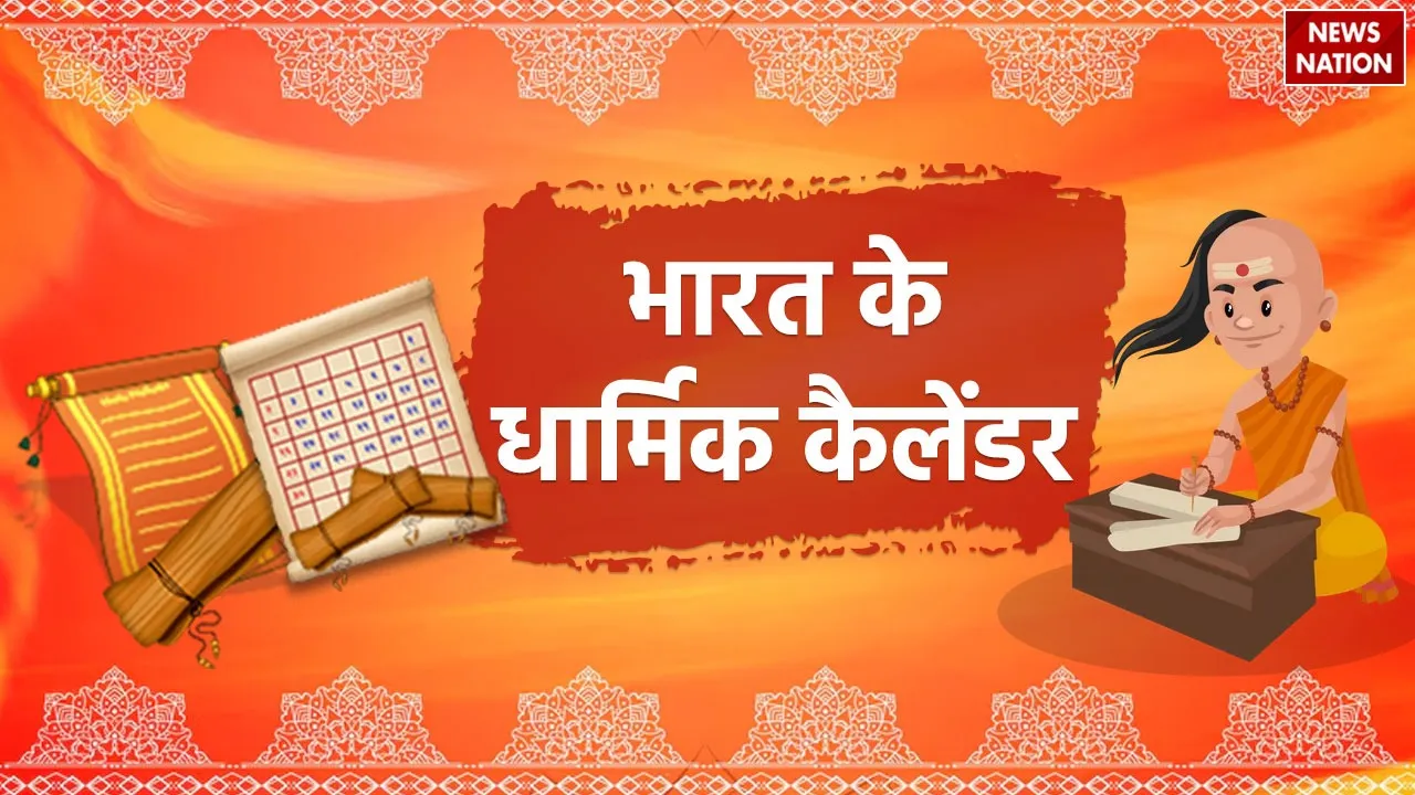 Religious calendars of India