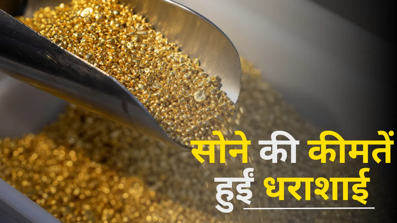 Gold Price Today know price of 22 and 24 carat in Hindi