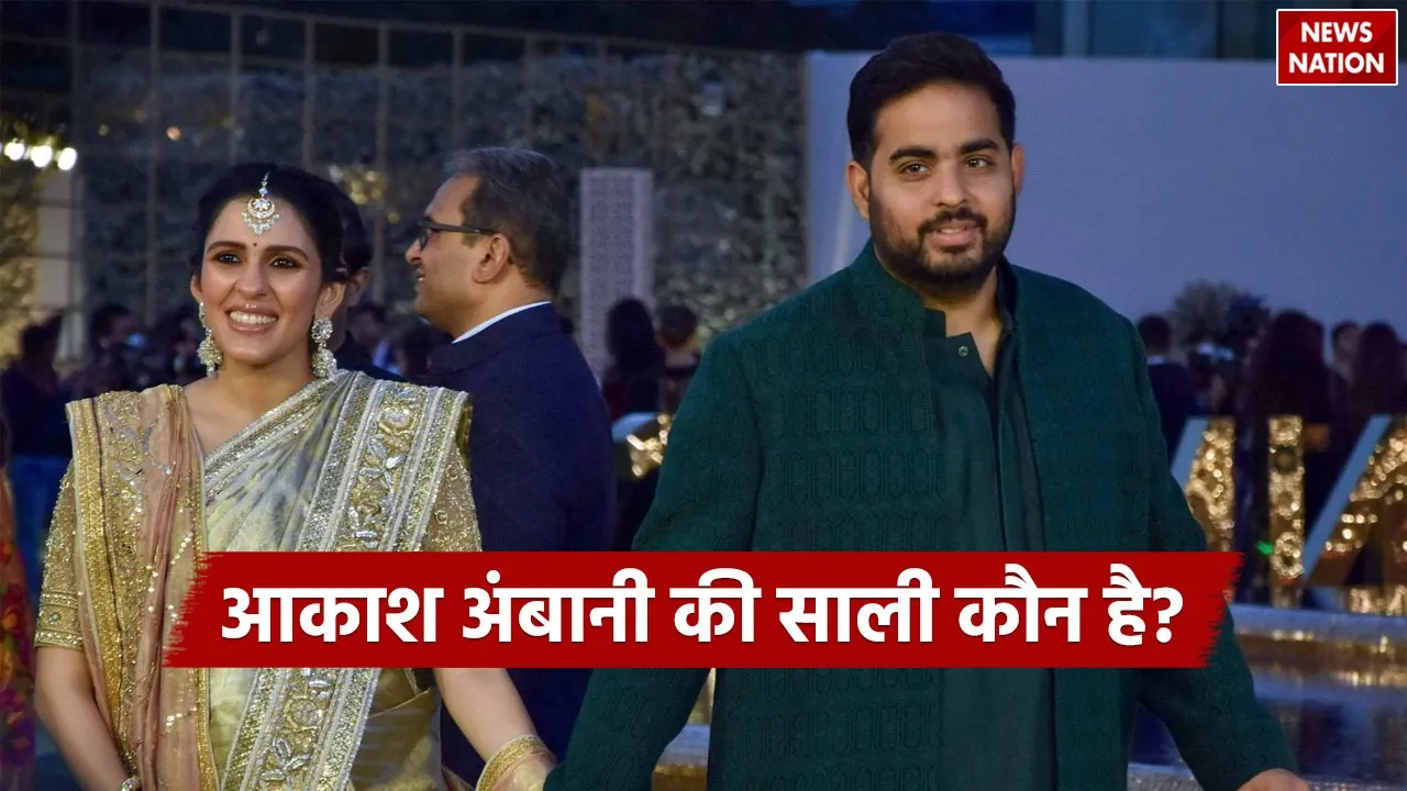 Akash Ambani Ki Sali