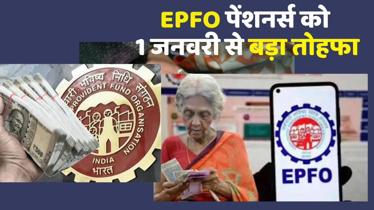 EPFO Pensioners withdraw money form any bank