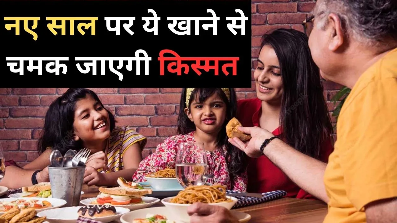 Foods to eat on New year