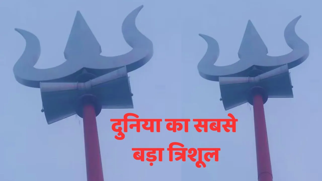 world largest trishul