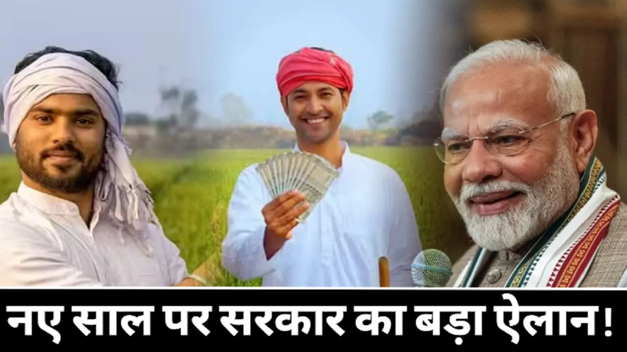 Kisan Karj Mafi Yojana