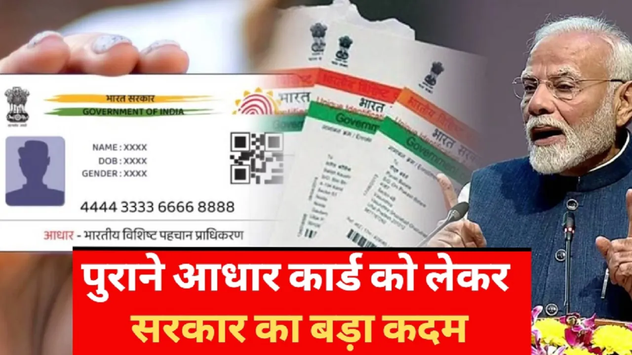 Aadhaar Card Rules