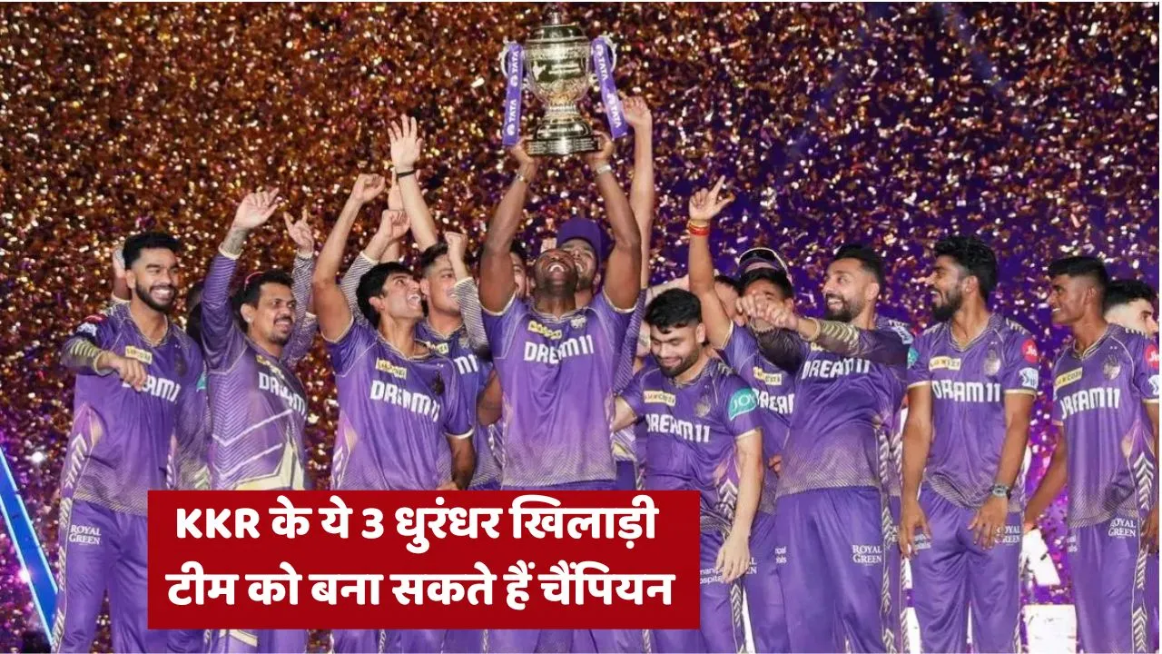 IPL 2025 These 3 brilliant players of KkR can make the team champion (1)