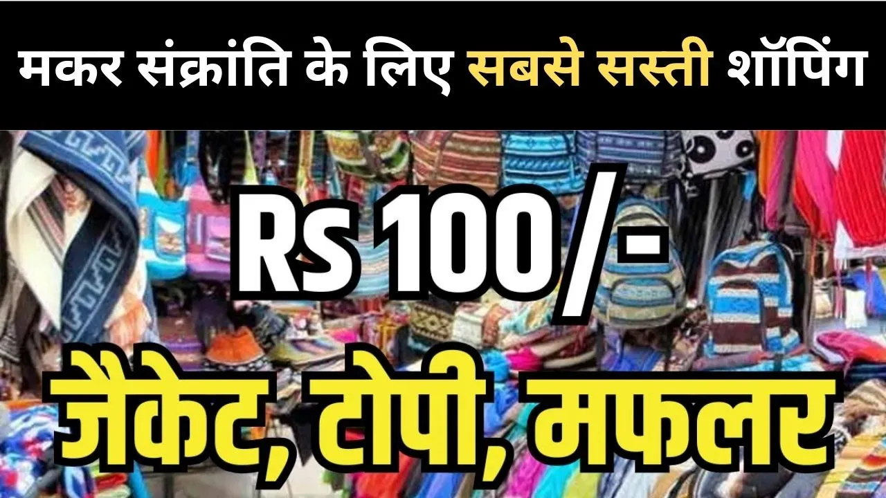 Makar Sankranti 2025 