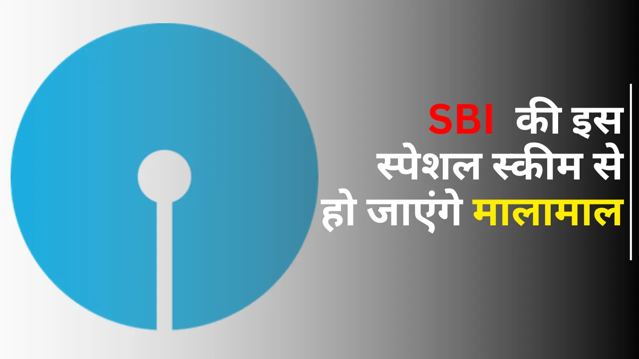 SBI FD Scheme 6.90 Lakh rupees in three years for investment of Five Lakhs rupees